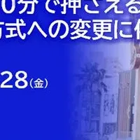 免税制度セミナー延長