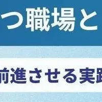 女性活躍セミナー
