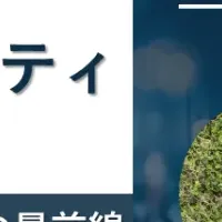 自動車産業のセキュリティ