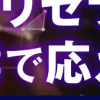 WAF導入の重要性