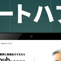エキスパートハブ登場