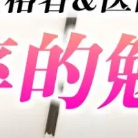 ミス日本と学ぶ学習法