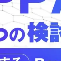 「脱PPAP」を考えて