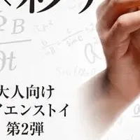 新感覚サイエンストイ登場