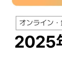 留学生採用セミナー