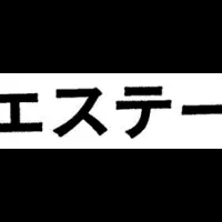 エステーの新たな認定