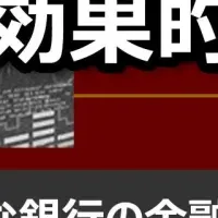 金融犯罪セミナー