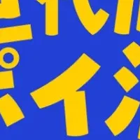 ポイ活の世代間差