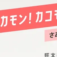 英検対策特別企画