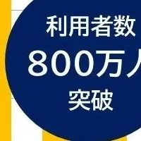 食事業界革命のアプリ
