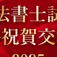 合格者交流会開催