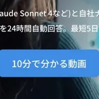 新AIコミュニケーションシステム