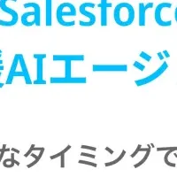 新AIエージェントの登場
