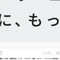 訪日ラボ新機能登場