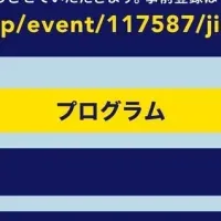 自動車安全運転センターのシンポジウム
