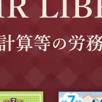 HR LIBRARY新刊情報