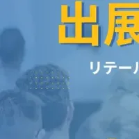 エイチビーラボの出展