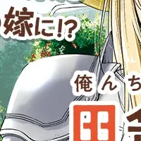 女騎士と田舎暮らし