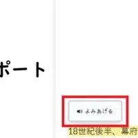 読み上げ機能追加