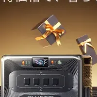 BLUETTI特別セール