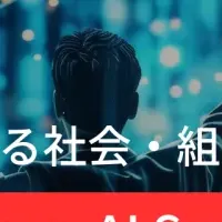 次世代社会展望