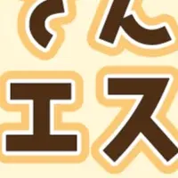 秋のおさんぽクエスト