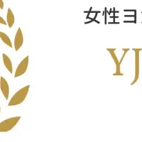 YJウェルネスアワード