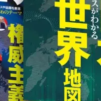 知識の地図帳登場