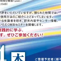 イベントカメラセミナー