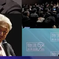 物流DX未来会議2025