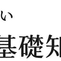 消費税基礎セミナー