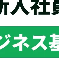 新入社員研修の魅力