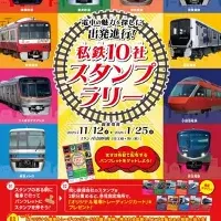 鉄道スタンプラリー