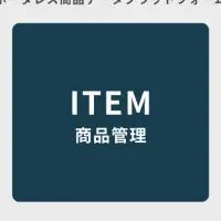 新サービス「ITEM PLAN」