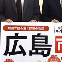 広島市のトリセツ