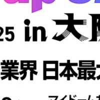 スタートアップ展示会