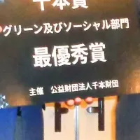 千本賞受賞者発表