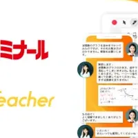 代ゼミの新サービス