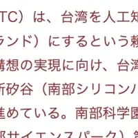 台湾南部の新構想