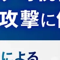 OTセキュリティウェビナー