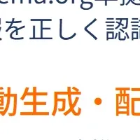 ECデータハブの新時代