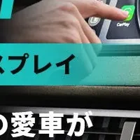 新しいカーライフ
