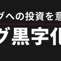 3ヶ月無料キャンペーン