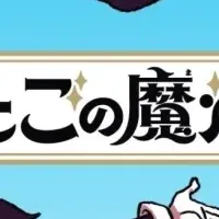 ふたごの魔法使い