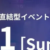 AIキャリアフェス