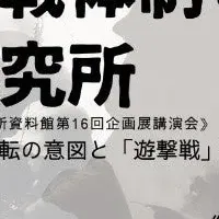 明治大学無料講座