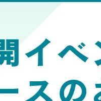 「Tsudle」の新機能