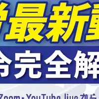 育成就労制度セミナー