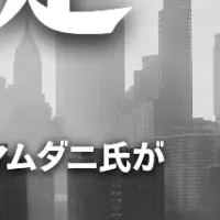 マムダニ氏の書籍