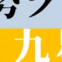 九星気学11月運勢